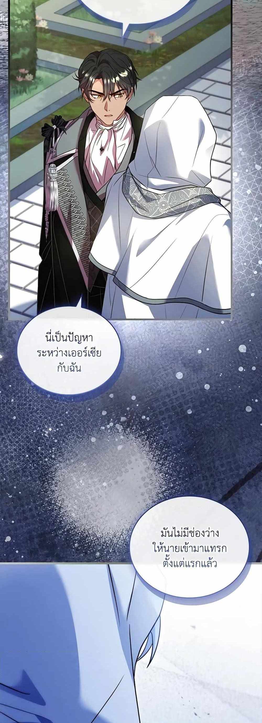 The Price Of Breaking Up แปลไทย