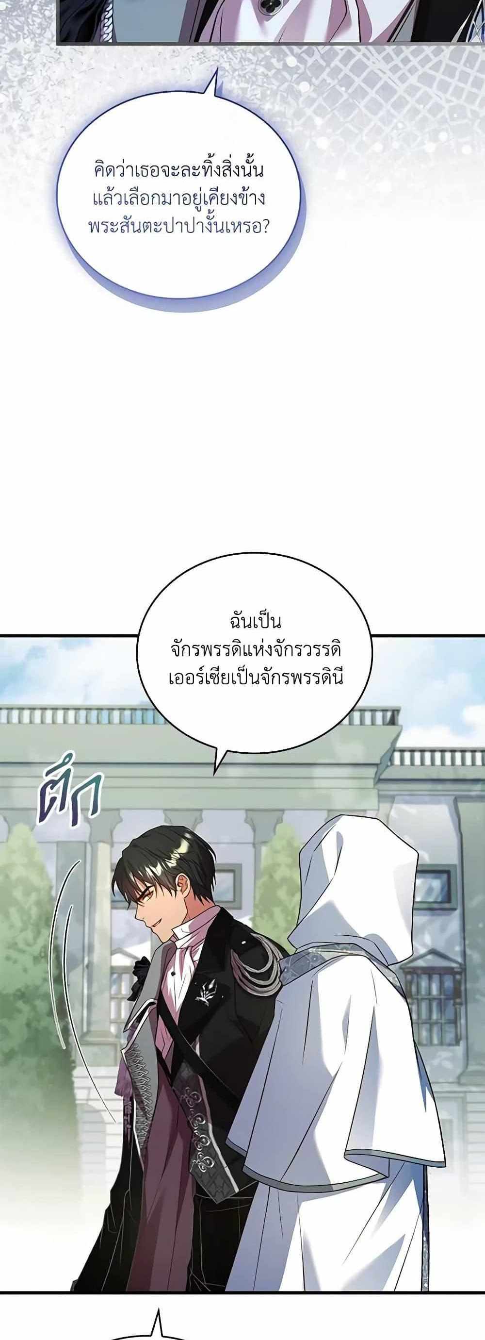 The Price Of Breaking Up แปลไทย