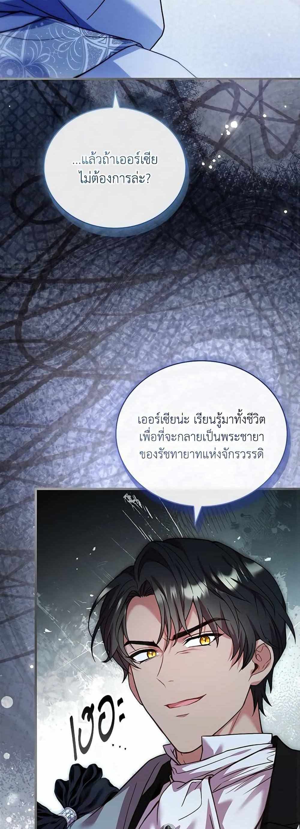 The Price Of Breaking Up แปลไทย