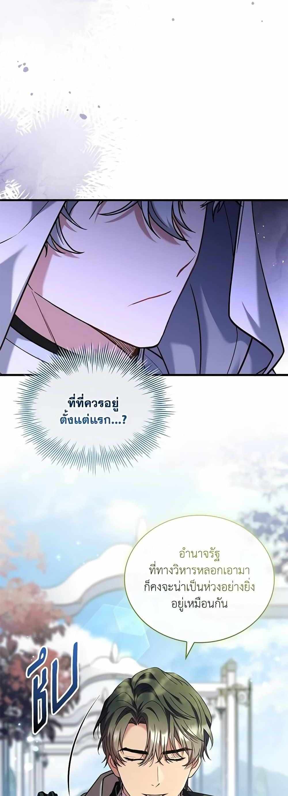 The Price Of Breaking Up แปลไทย