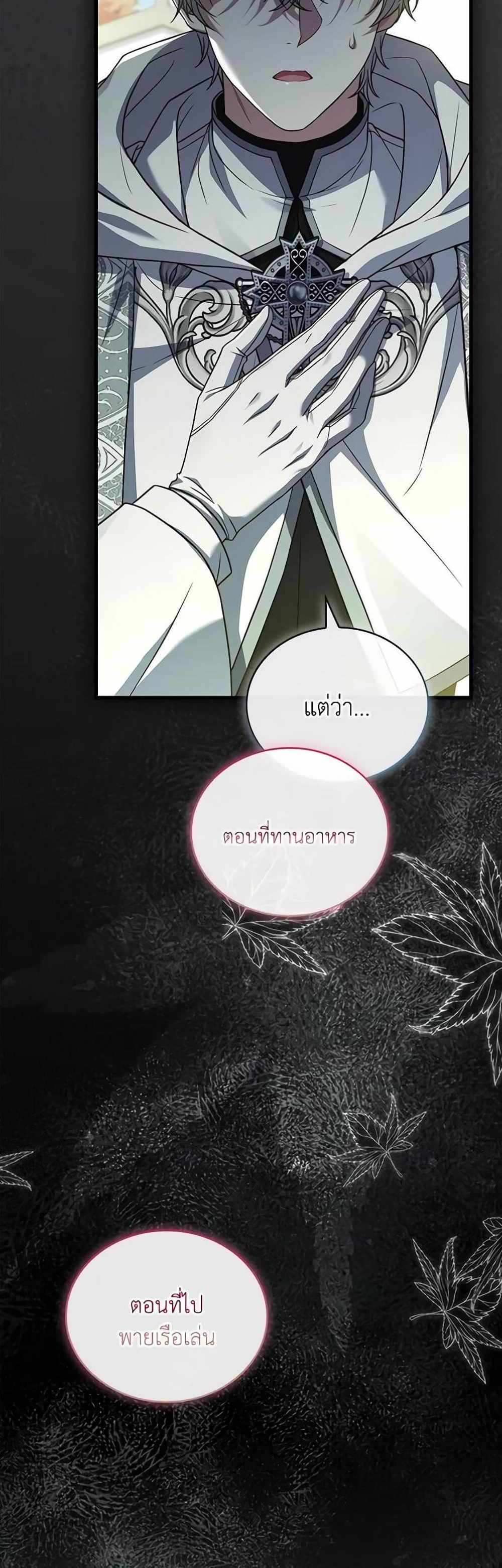 The Price Of Breaking Up แปลไทย