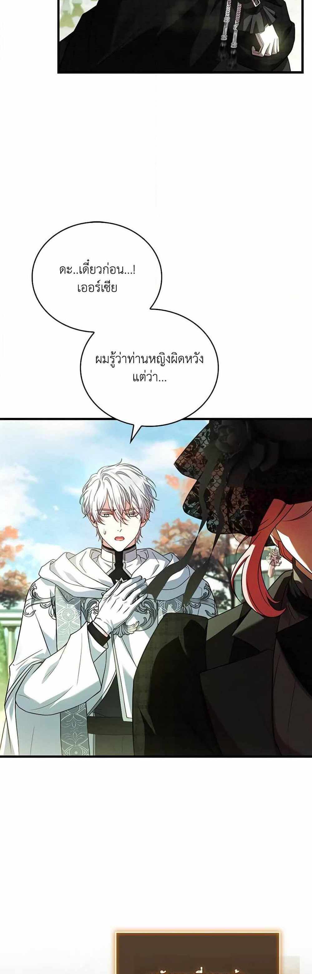 The Price Of Breaking Up แปลไทย