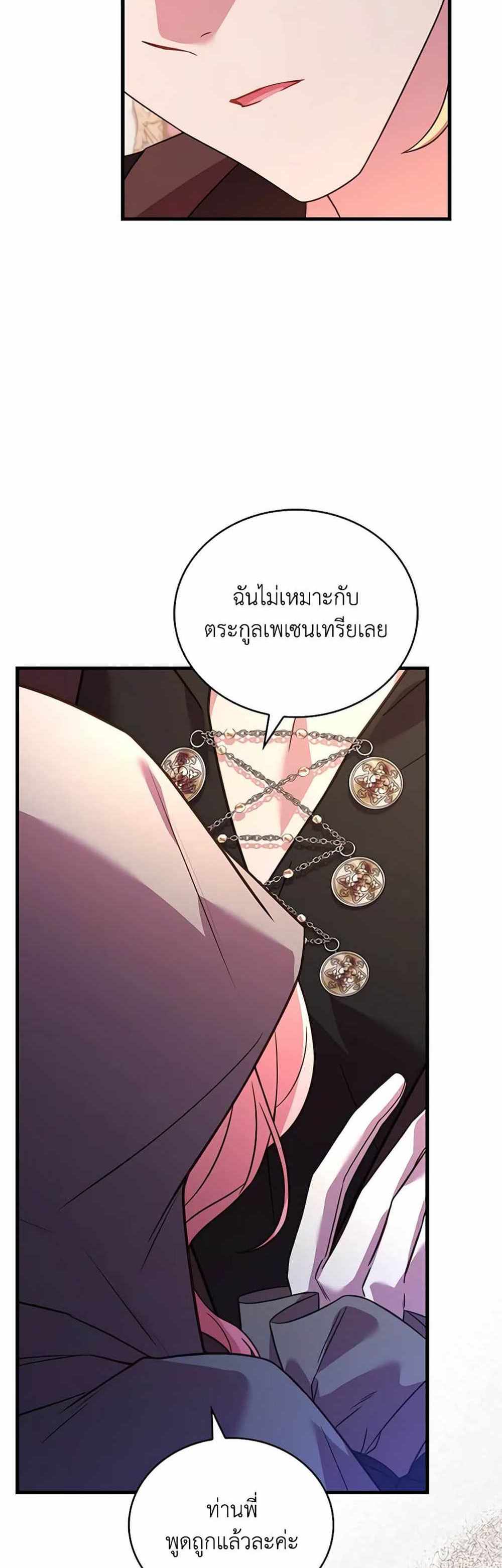 The Price Of Breaking Up แปลไทย