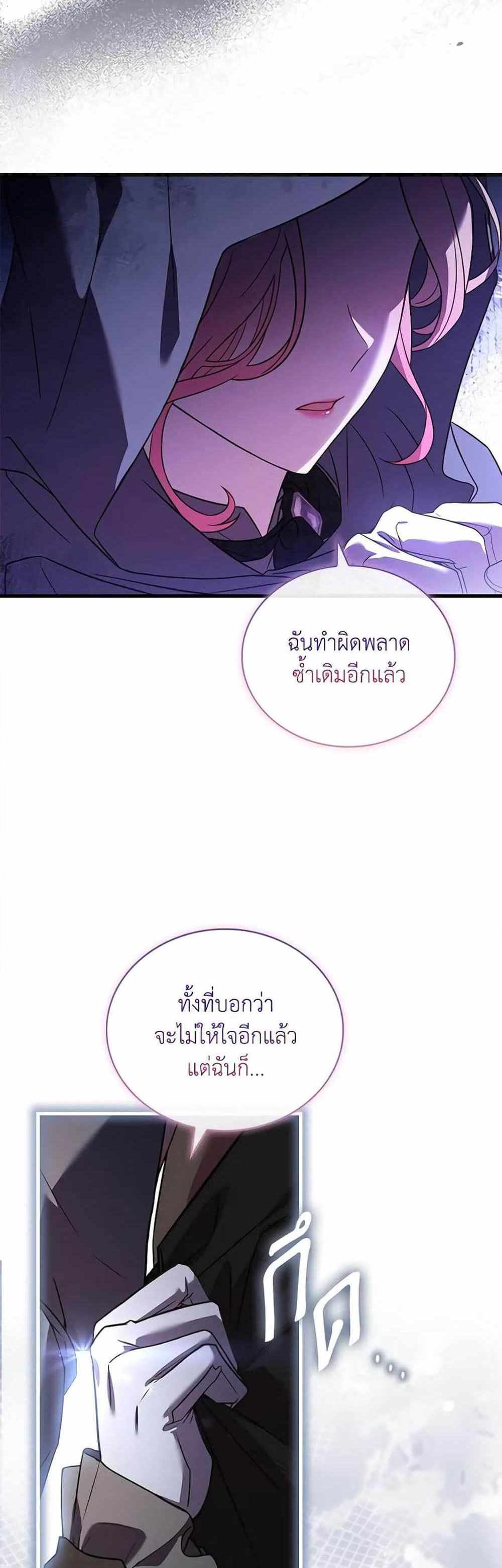 The Price Of Breaking Up แปลไทย