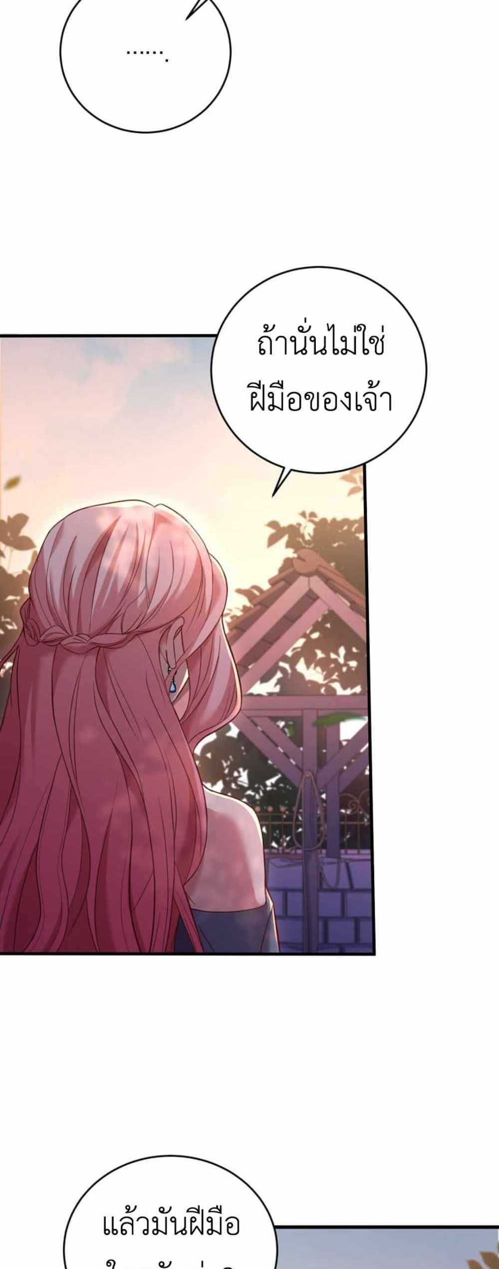 The Price Of Breaking Up แปลไทย