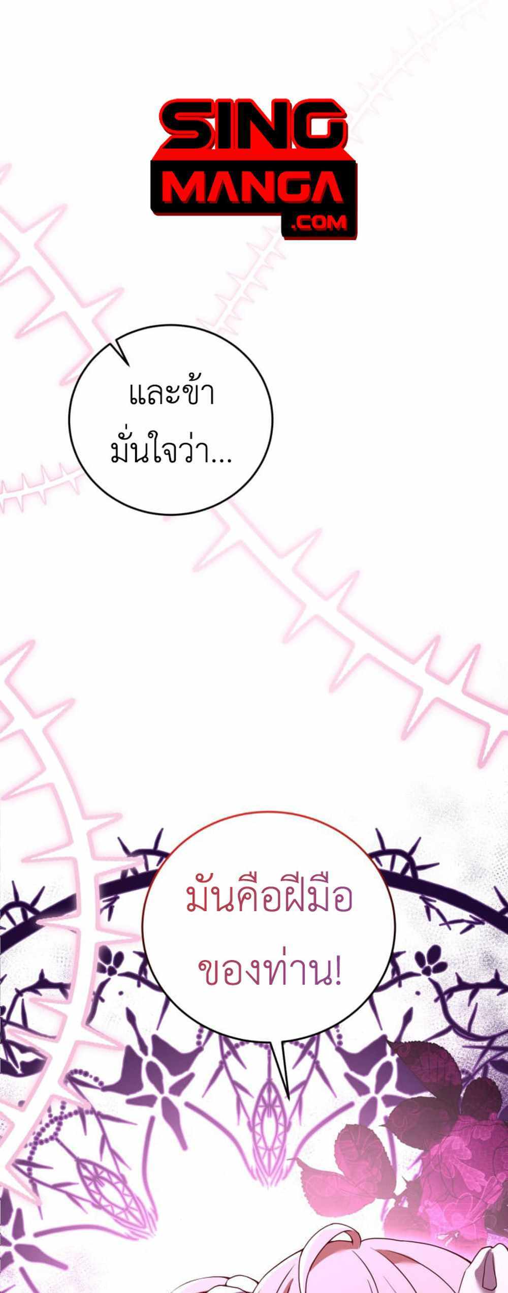 The Price Of Breaking Up แปลไทย