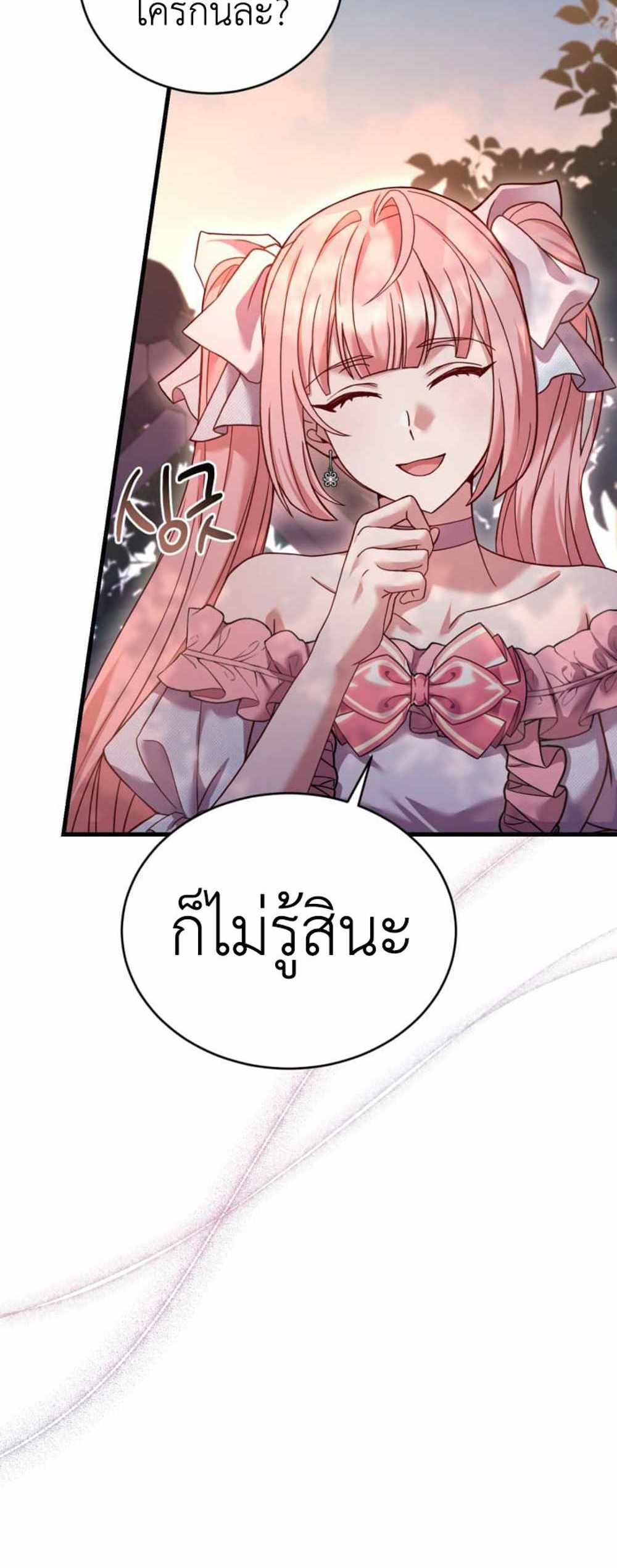 The Price Of Breaking Up แปลไทย