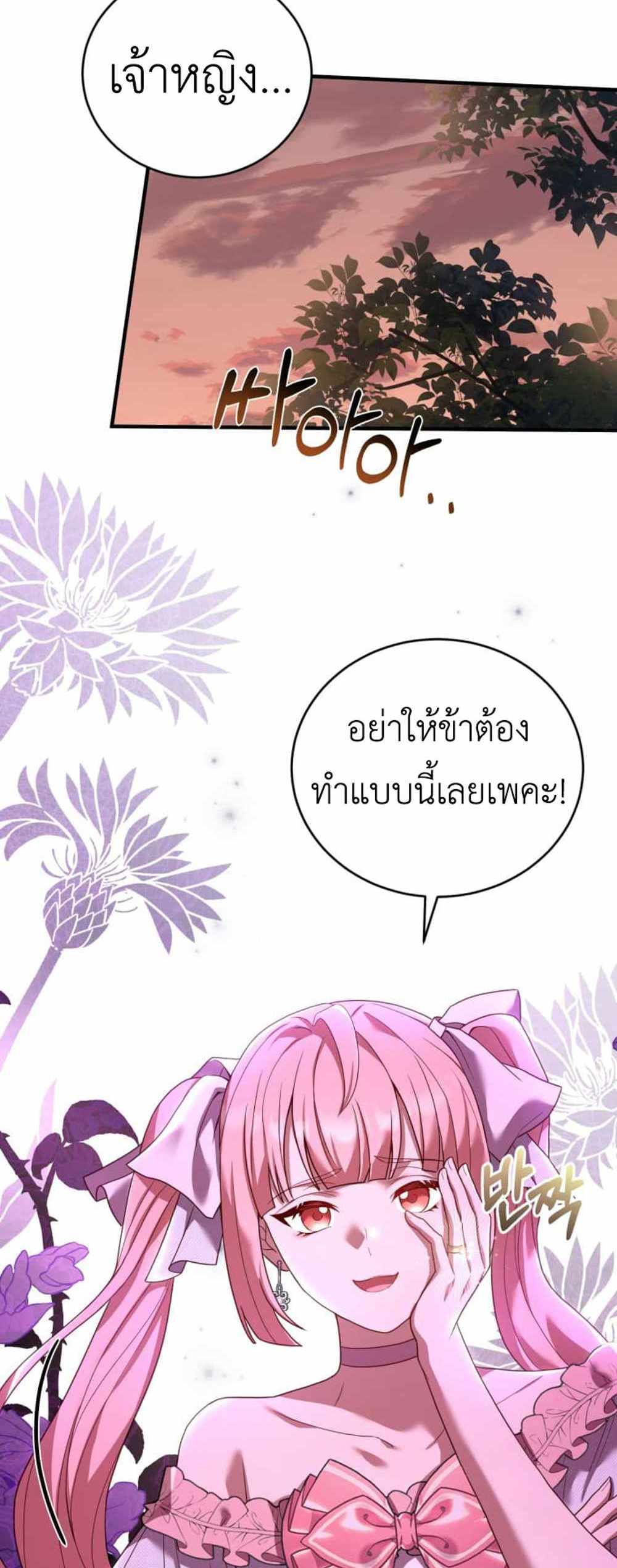 The Price Of Breaking Up แปลไทย