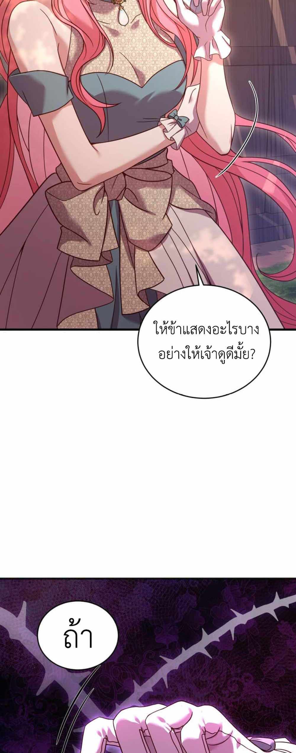 The Price Of Breaking Up แปลไทย