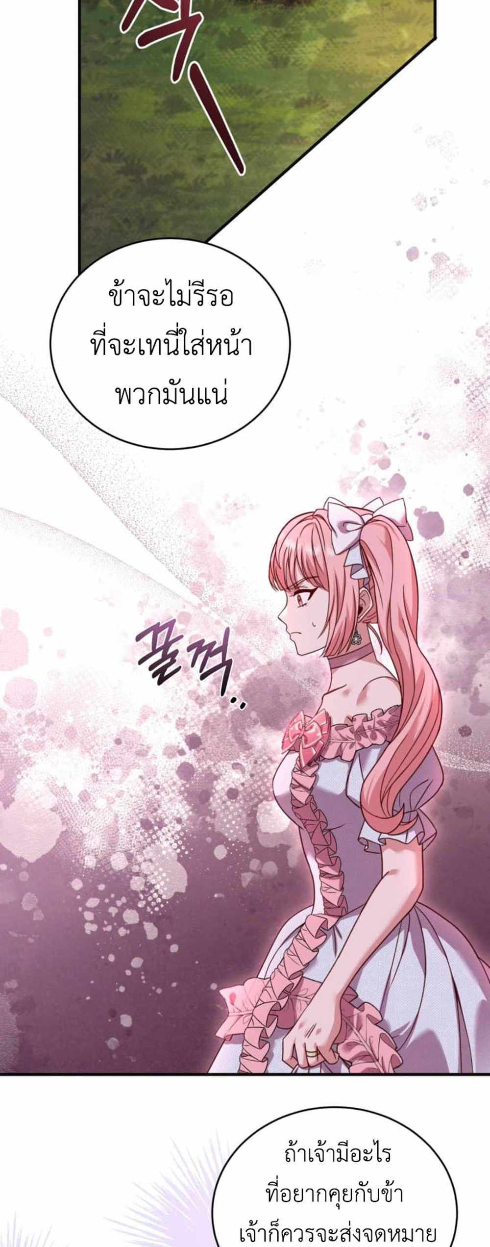 The Price Of Breaking Up แปลไทย