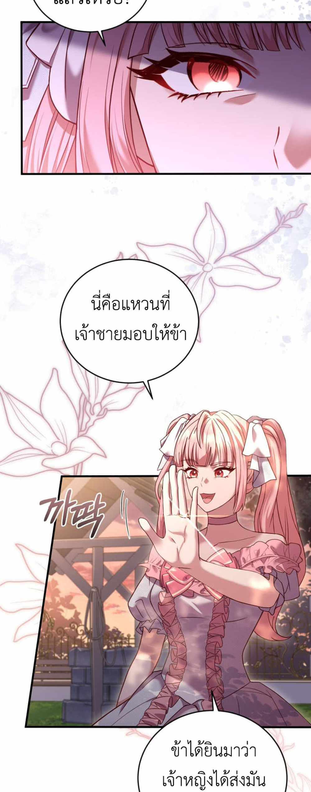 The Price Of Breaking Up แปลไทย