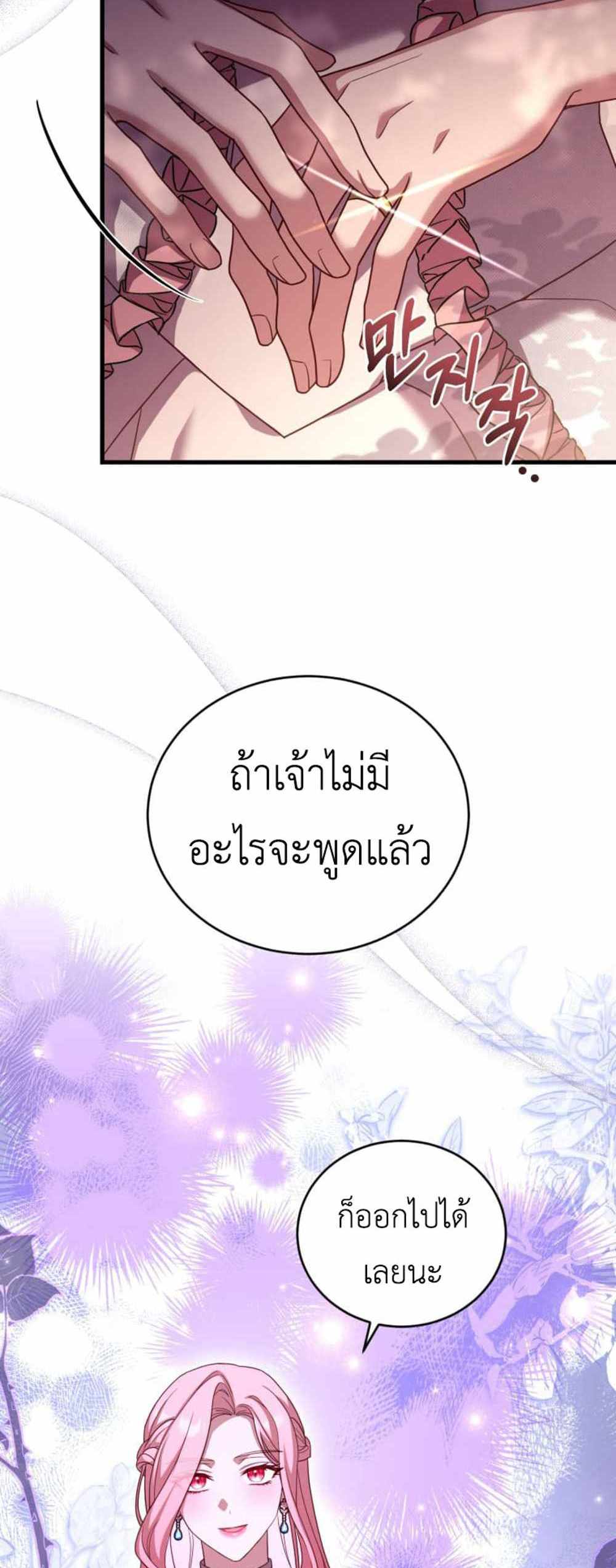 The Price Of Breaking Up แปลไทย