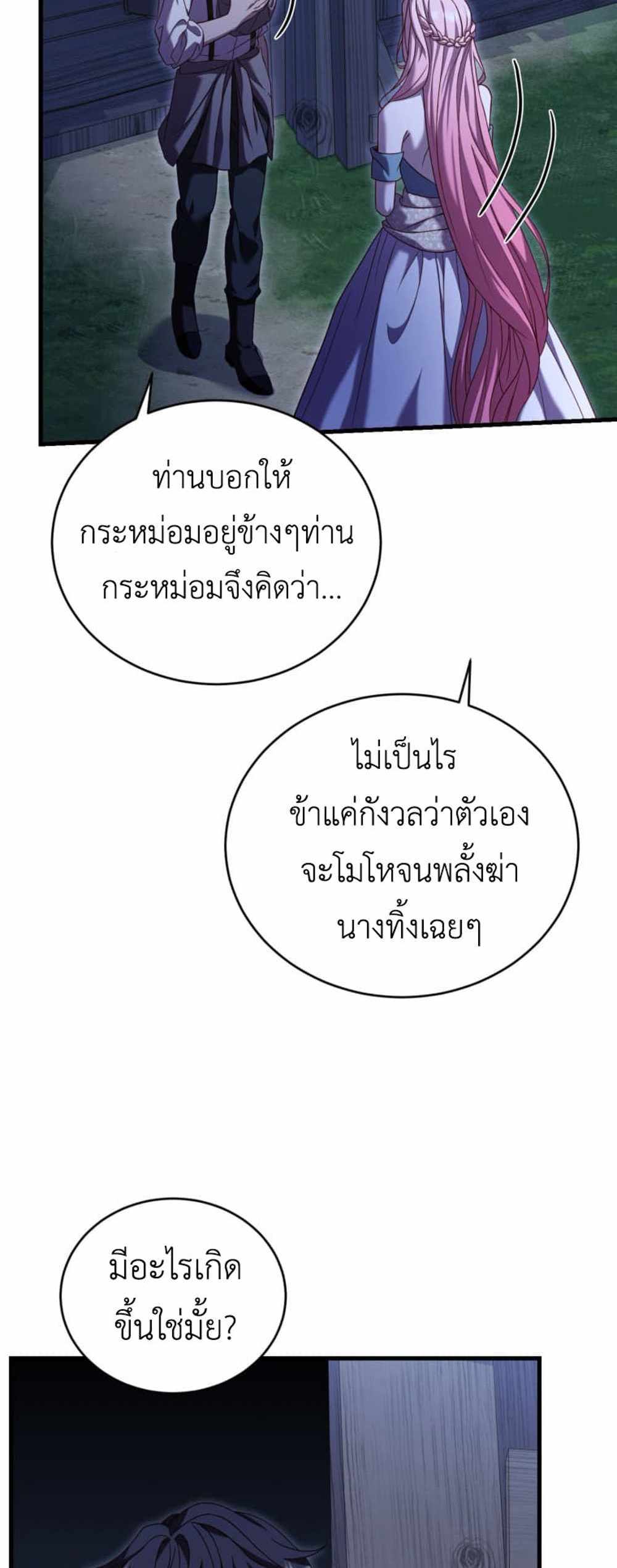 The Price Of Breaking Up แปลไทย