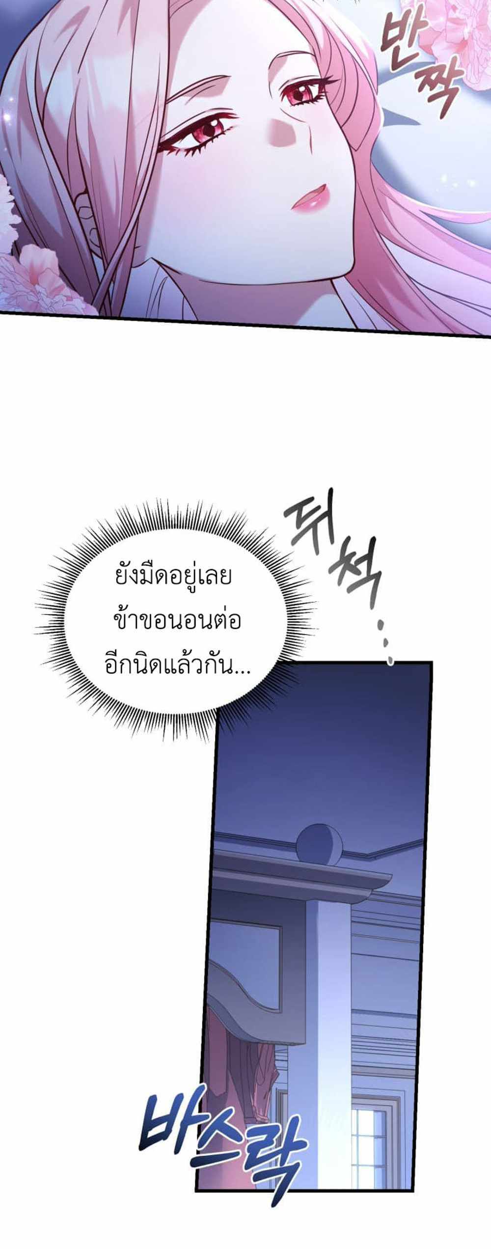 The Price Of Breaking Up แปลไทย