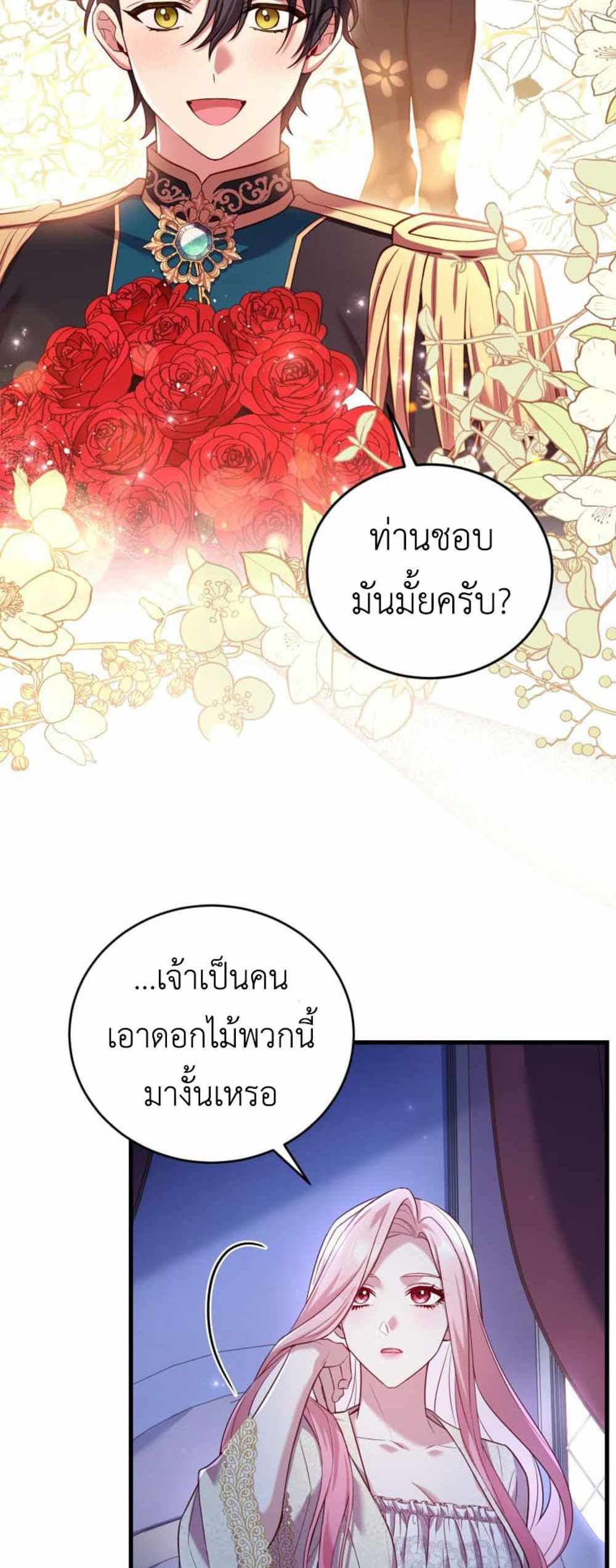 The Price Of Breaking Up แปลไทย