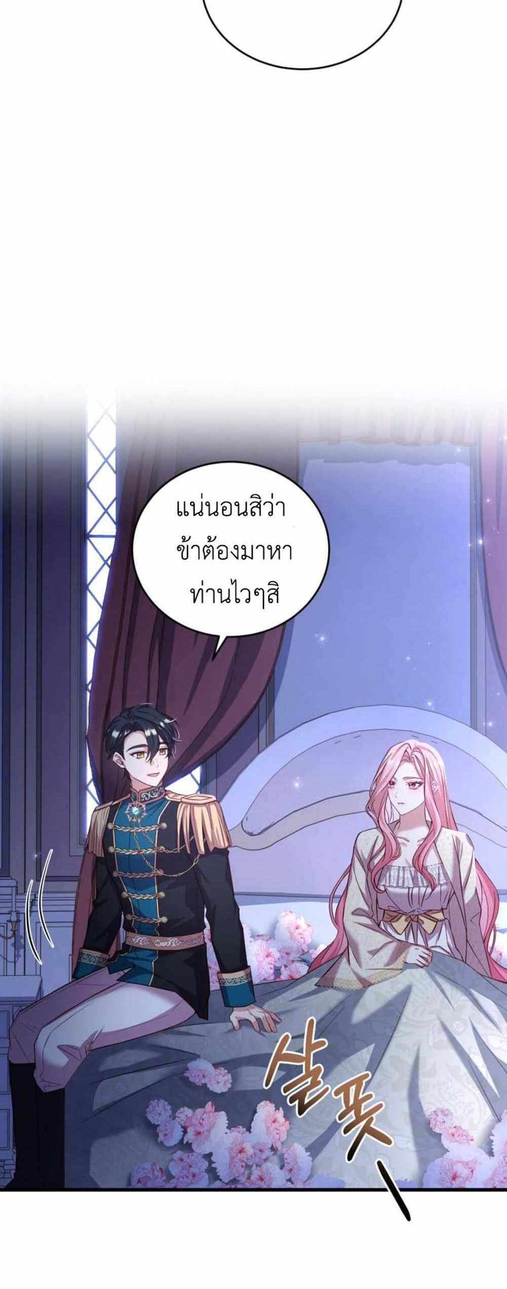 The Price Of Breaking Up แปลไทย