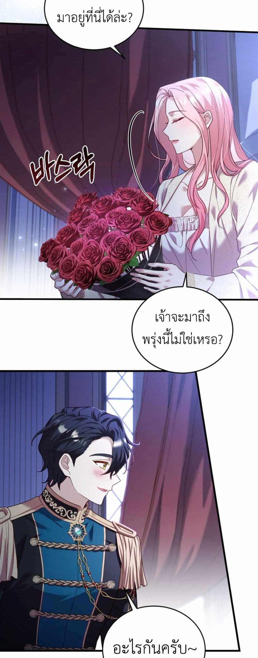 The Price Of Breaking Up แปลไทย