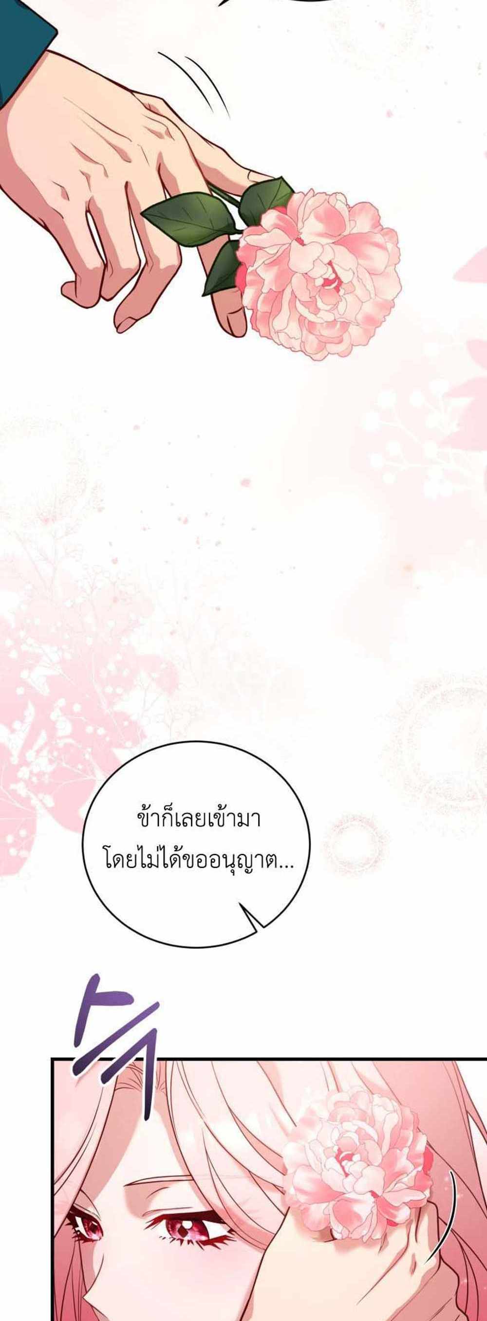 The Price Of Breaking Up แปลไทย