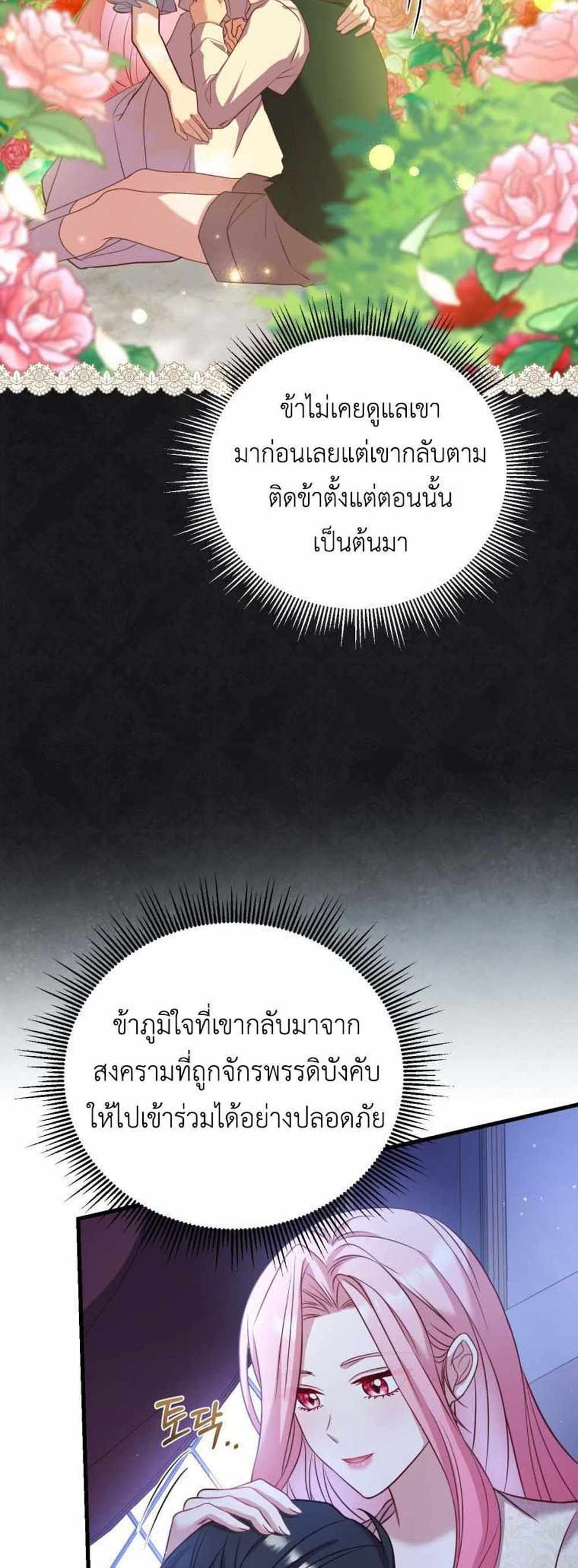 The Price Of Breaking Up แปลไทย