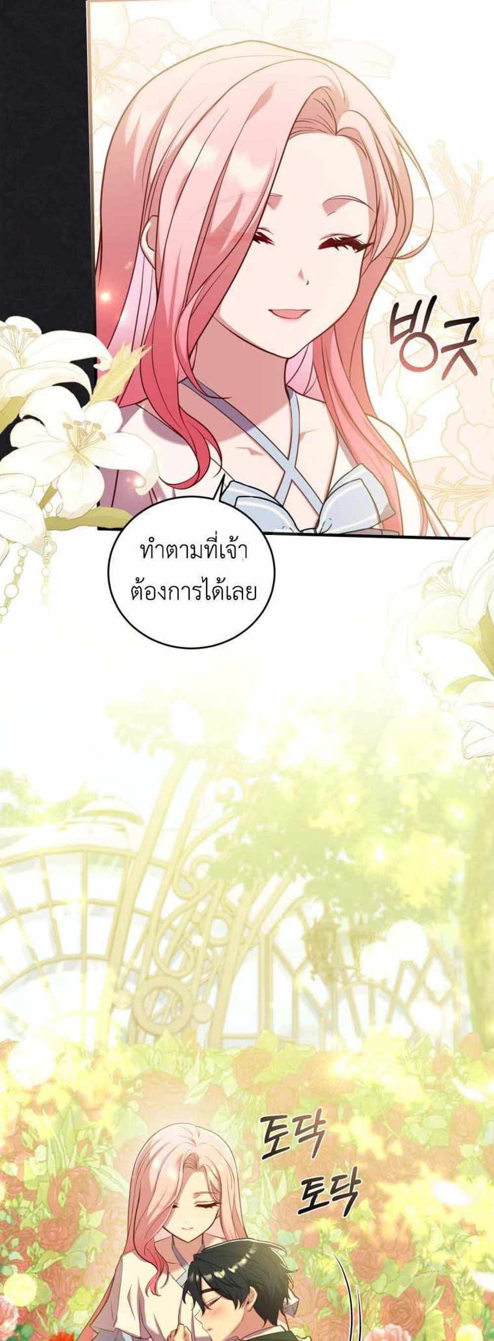 The Price Of Breaking Up แปลไทย