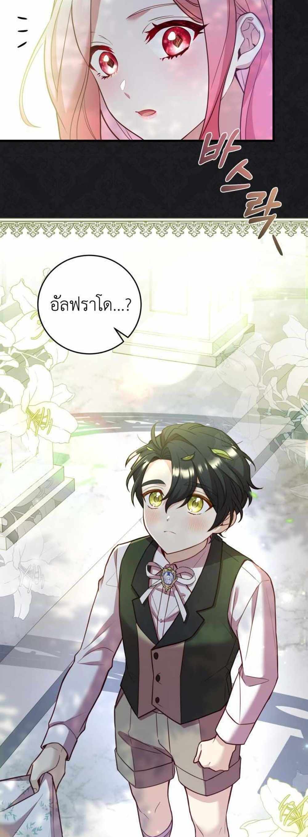 The Price Of Breaking Up แปลไทย