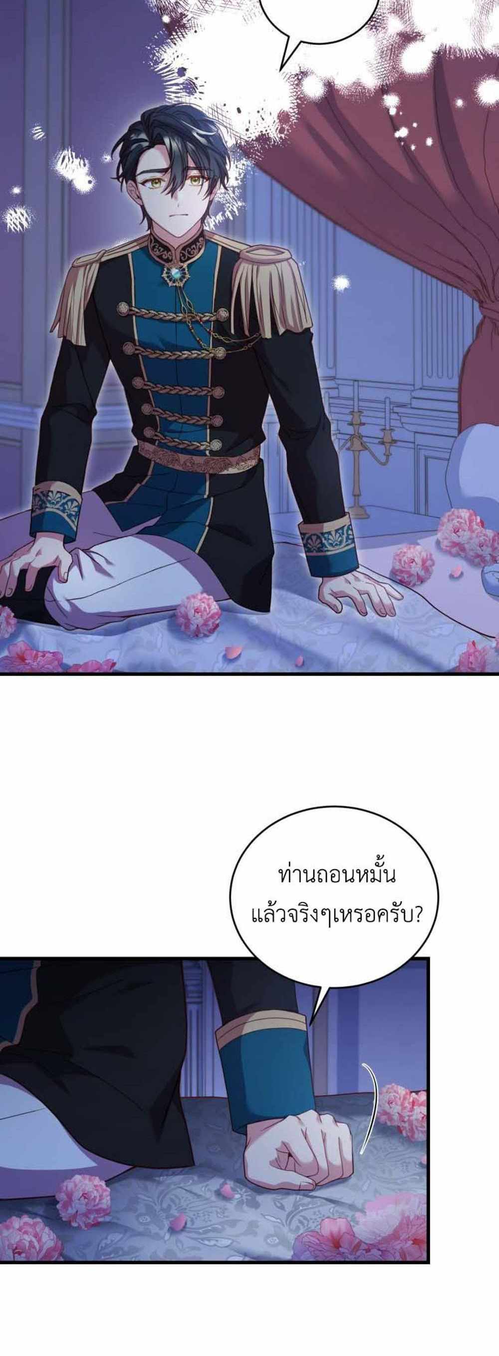 The Price Of Breaking Up แปลไทย