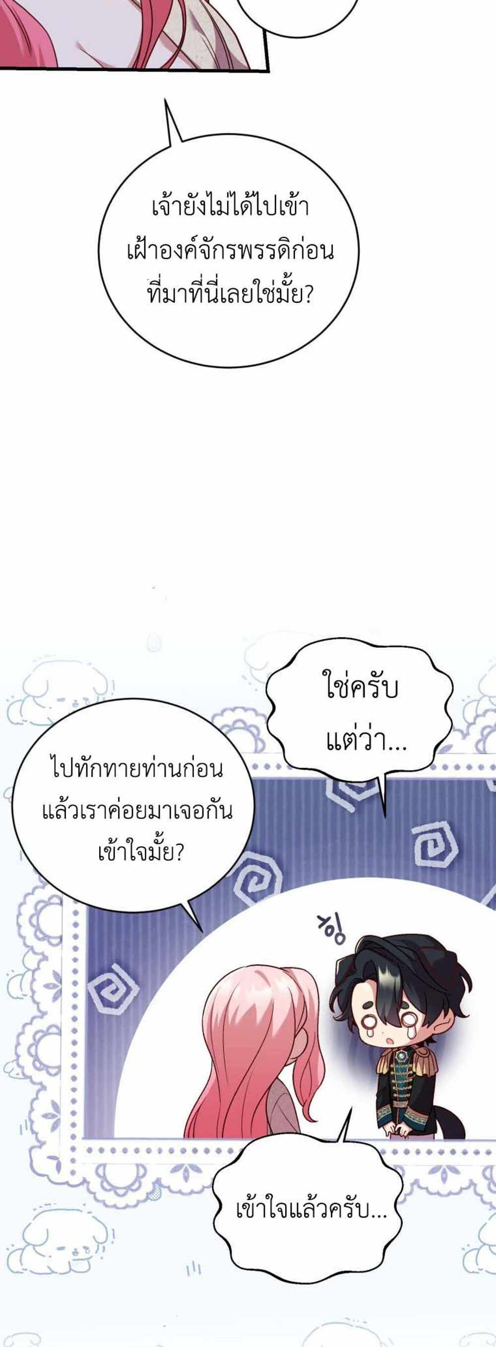 The Price Of Breaking Up แปลไทย