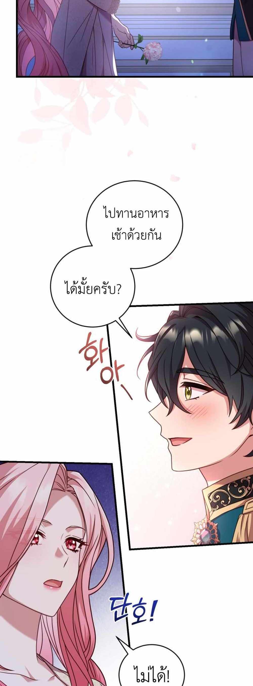 The Price Of Breaking Up แปลไทย