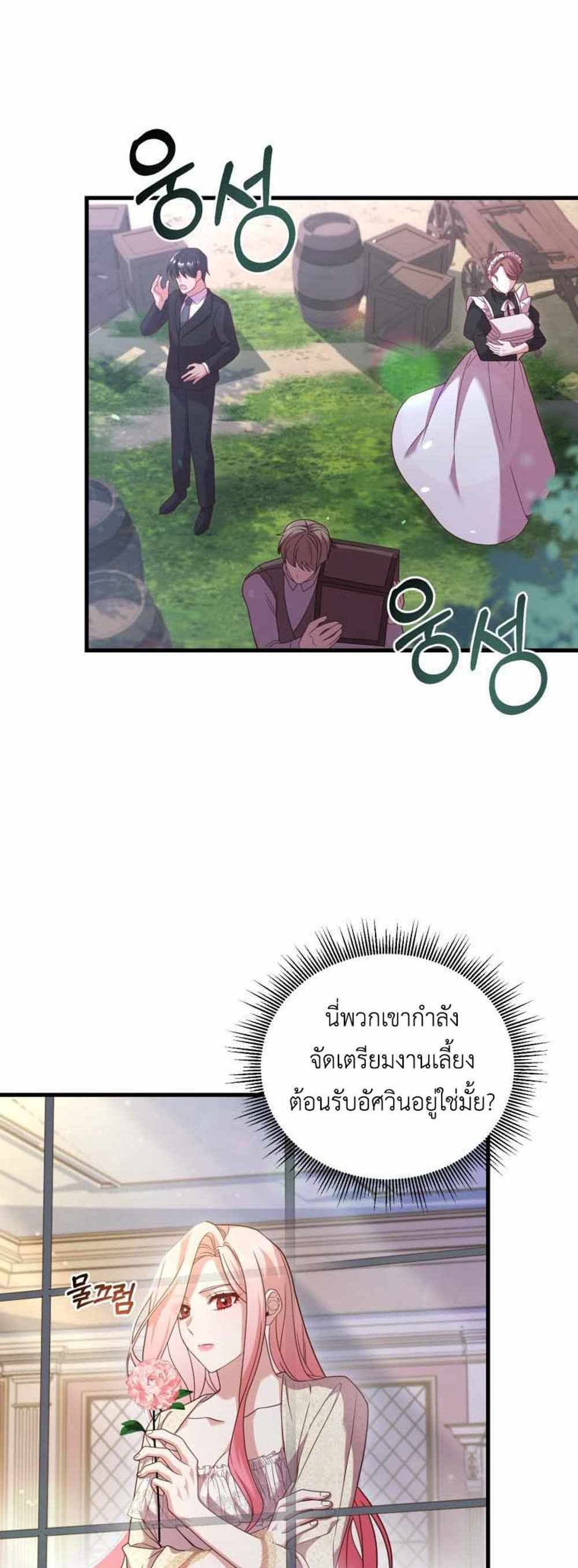 The Price Of Breaking Up แปลไทย