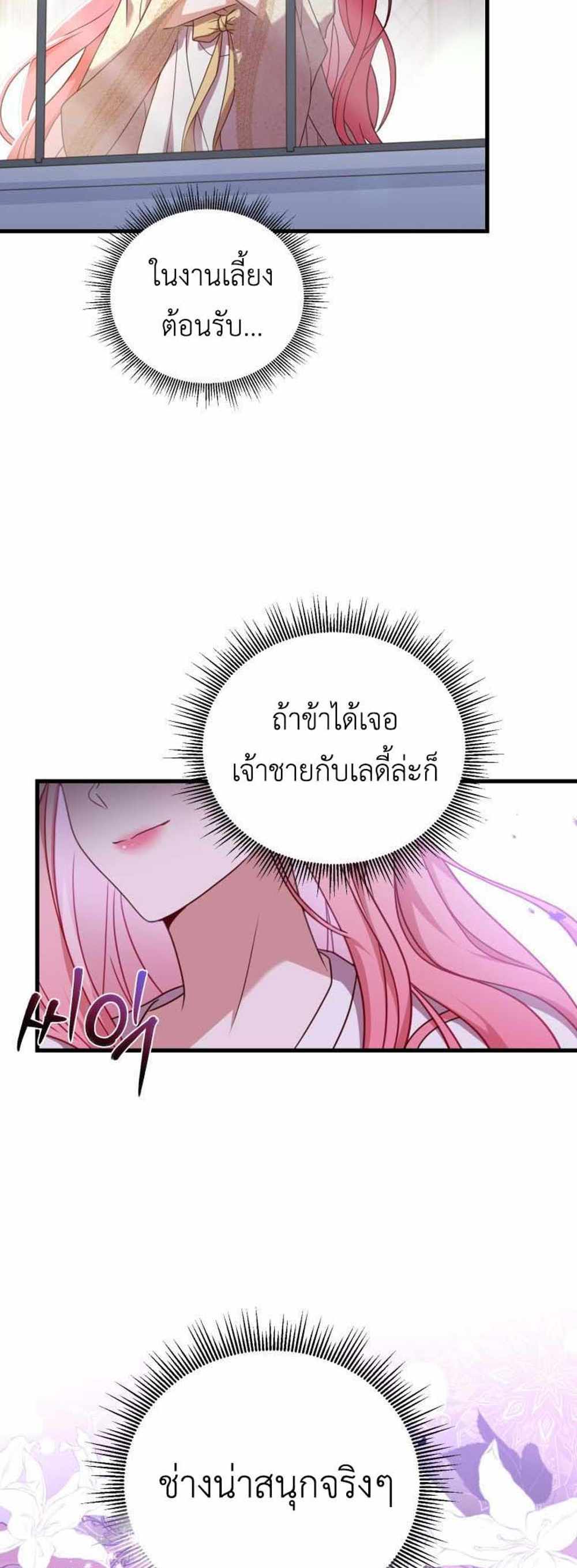 The Price Of Breaking Up แปลไทย