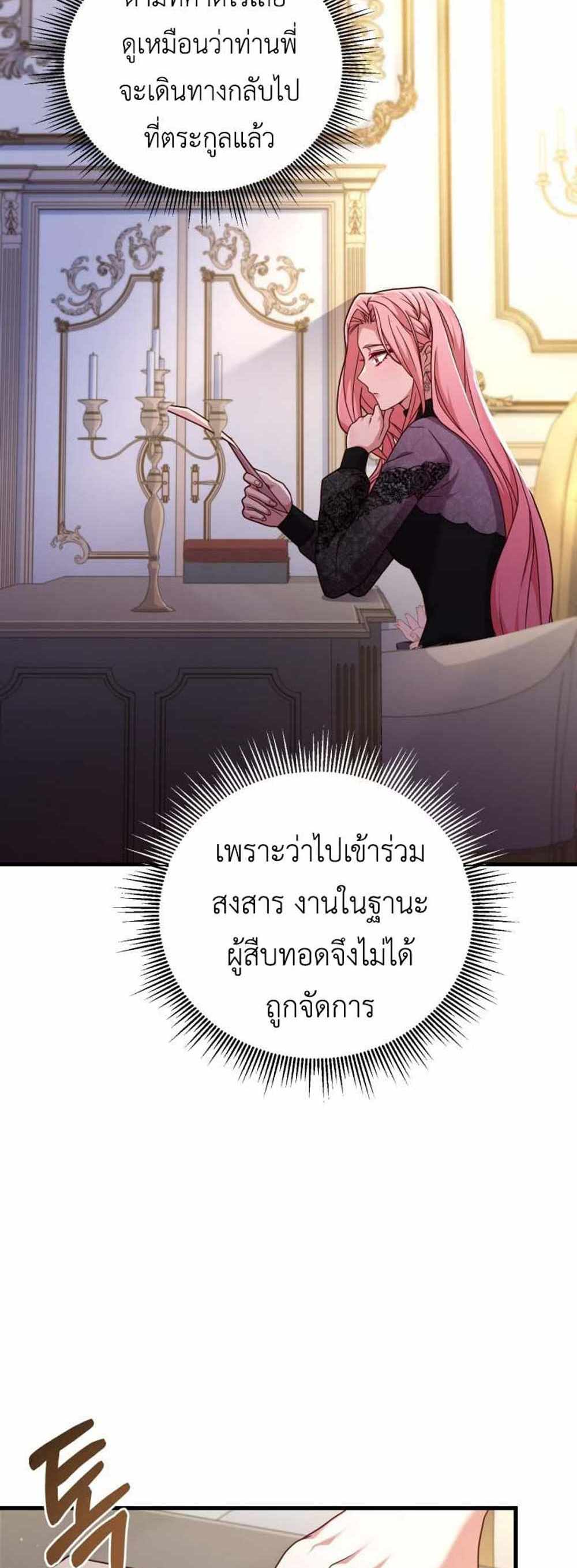 The Price Of Breaking Up แปลไทย