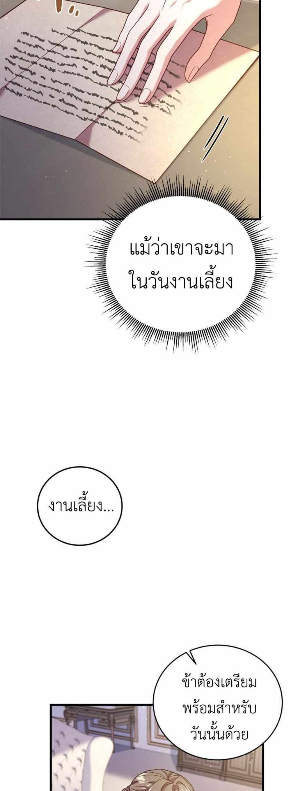 The Price Of Breaking Up แปลไทย