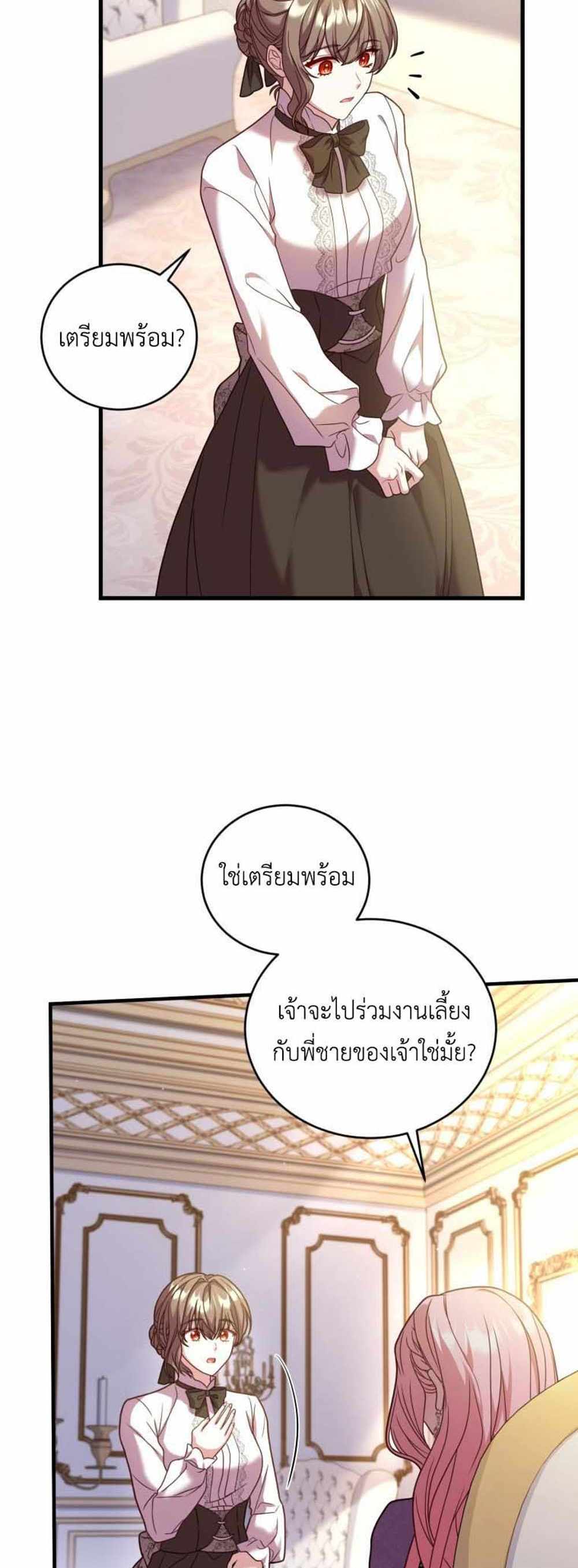 The Price Of Breaking Up แปลไทย