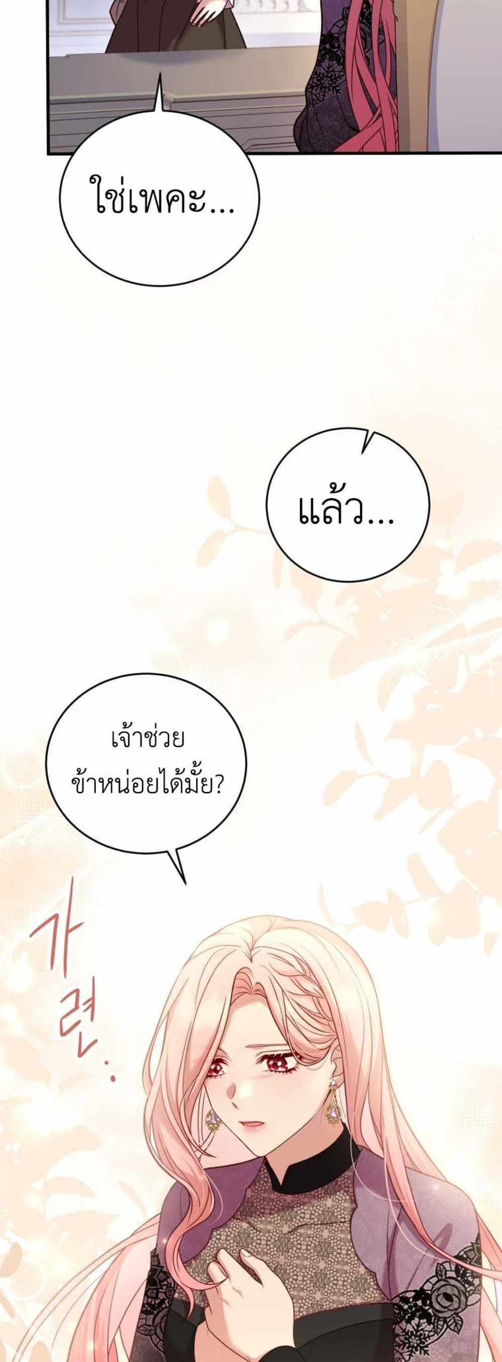 The Price Of Breaking Up แปลไทย