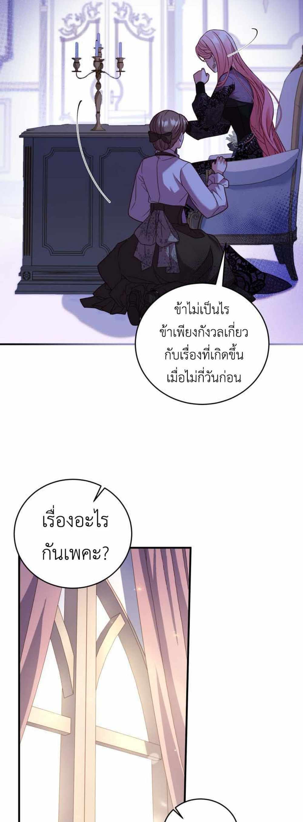 The Price Of Breaking Up แปลไทย