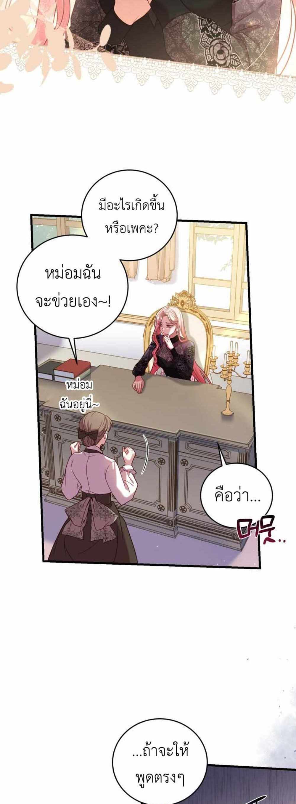 The Price Of Breaking Up แปลไทย