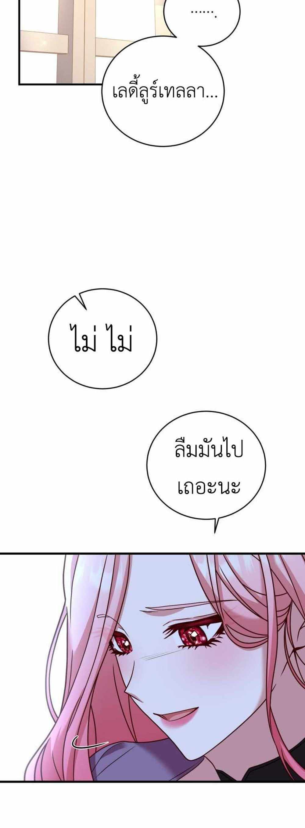 The Price Of Breaking Up แปลไทย