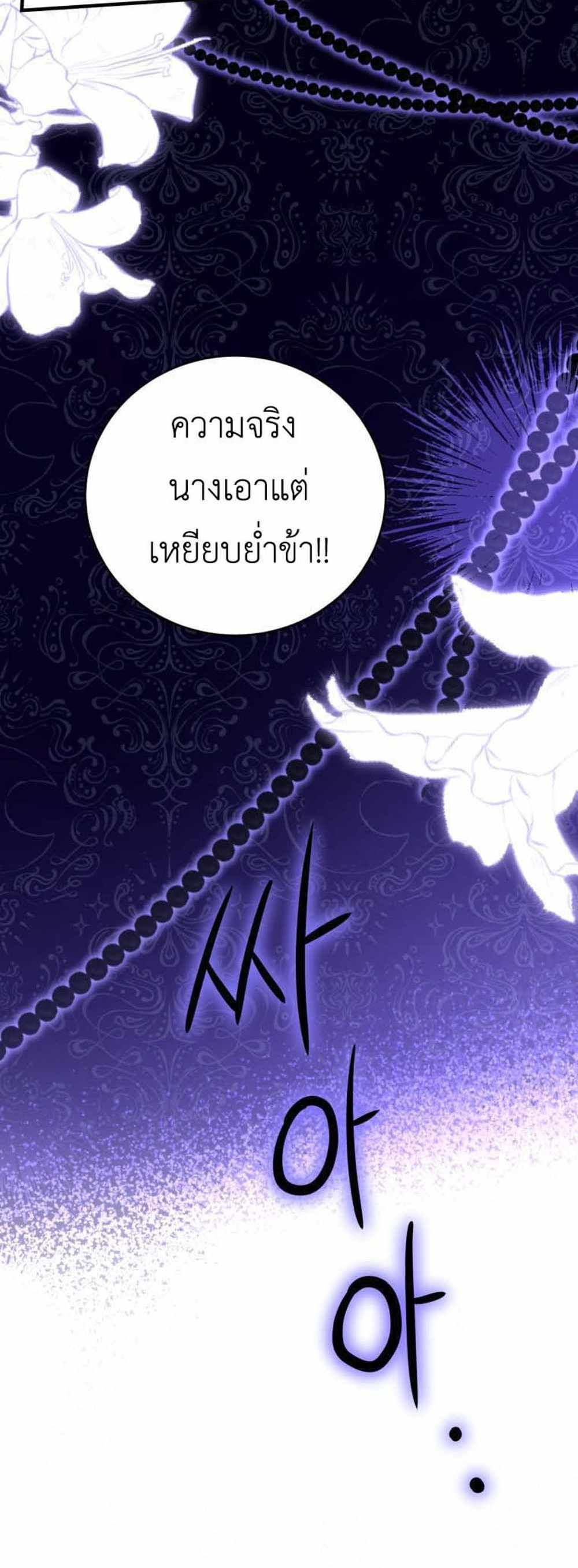 The Price Of Breaking Up แปลไทย