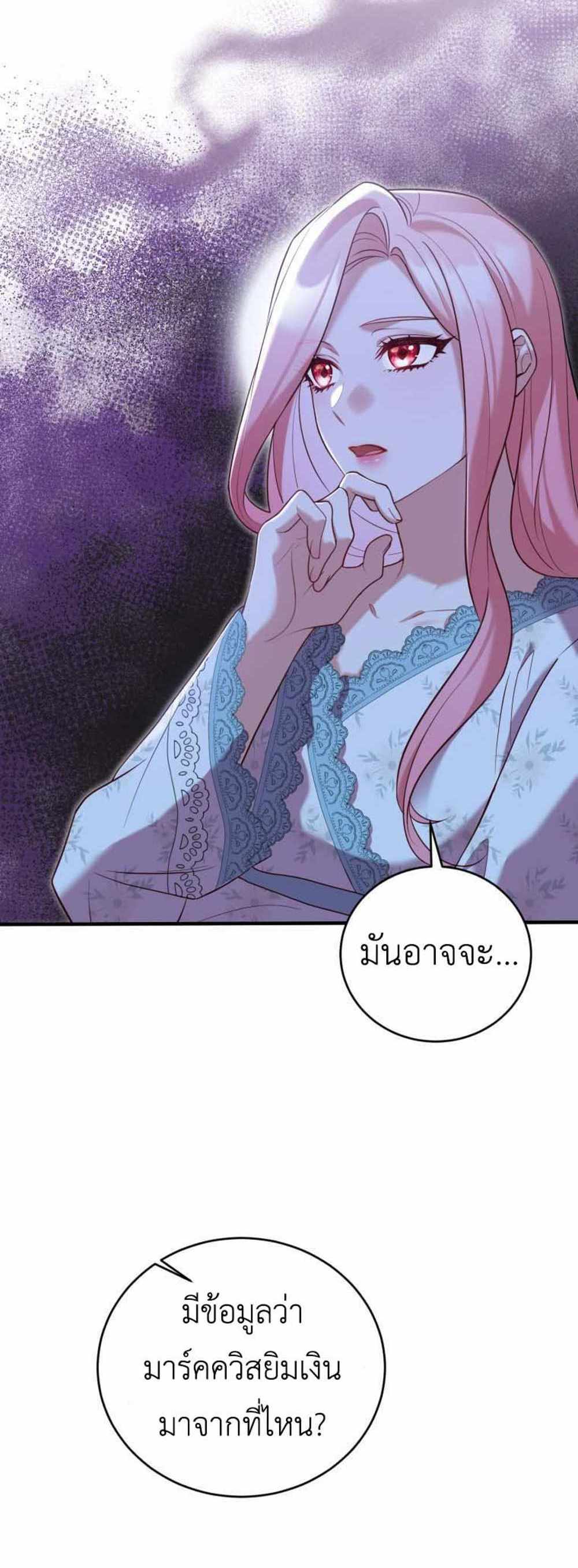 The Price Of Breaking Up แปลไทย