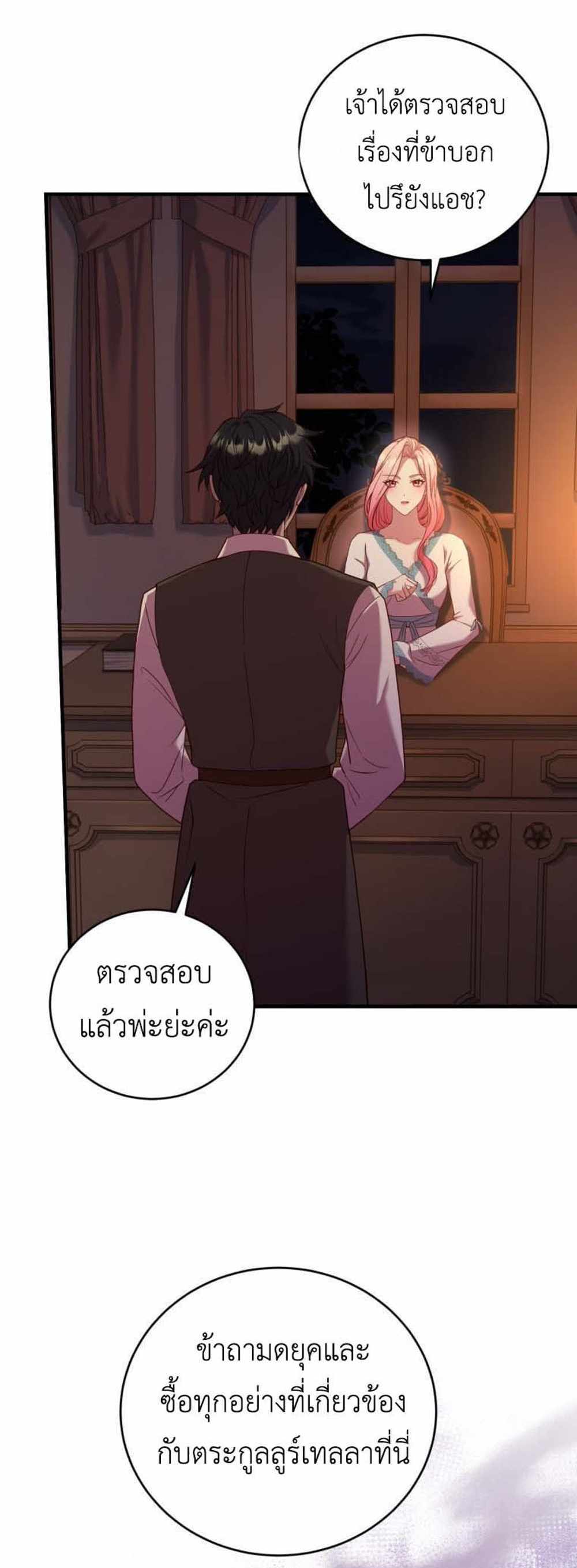 The Price Of Breaking Up แปลไทย