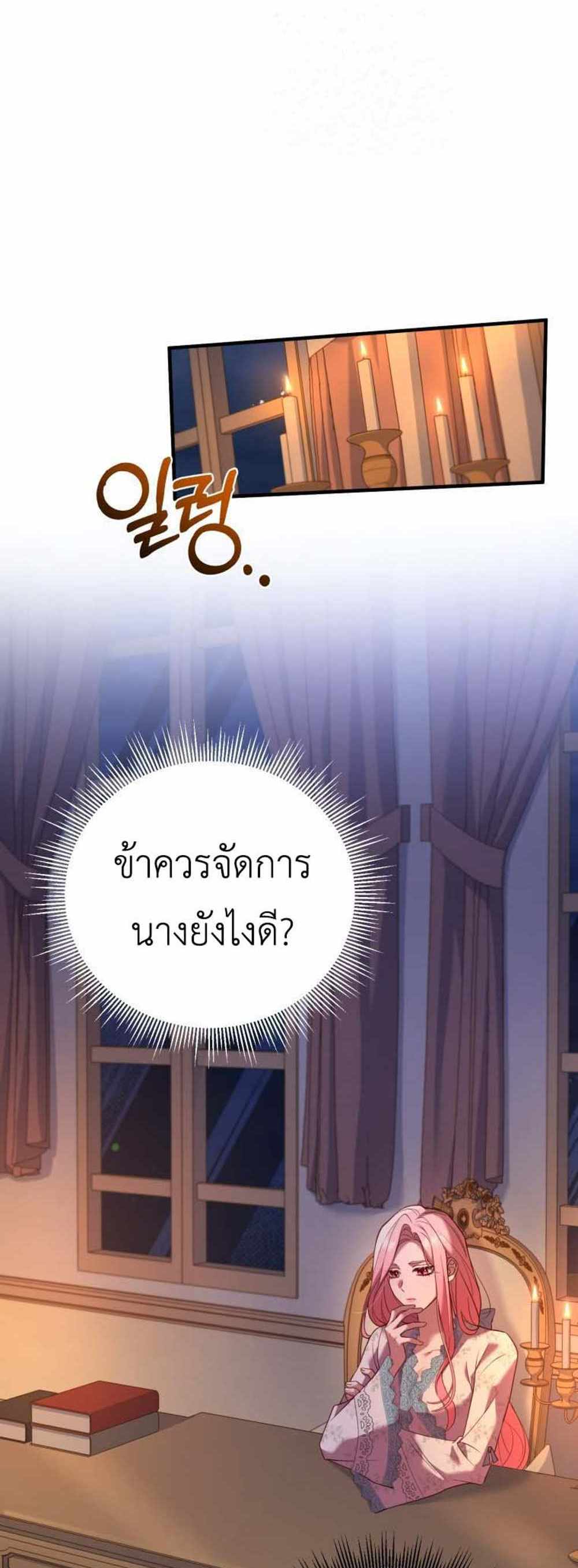 The Price Of Breaking Up แปลไทย