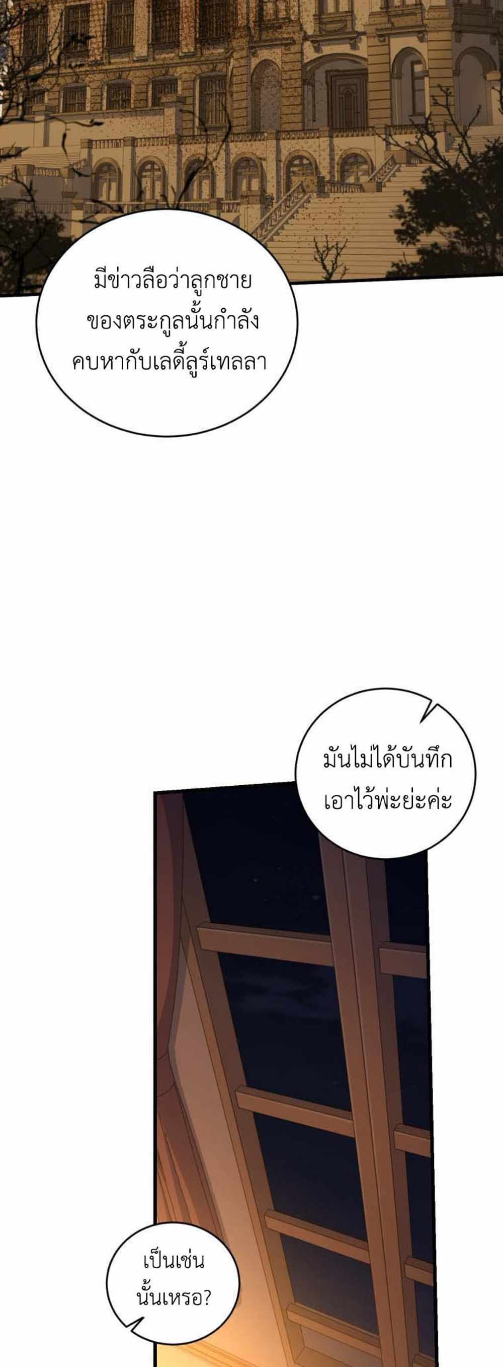 The Price Of Breaking Up แปลไทย