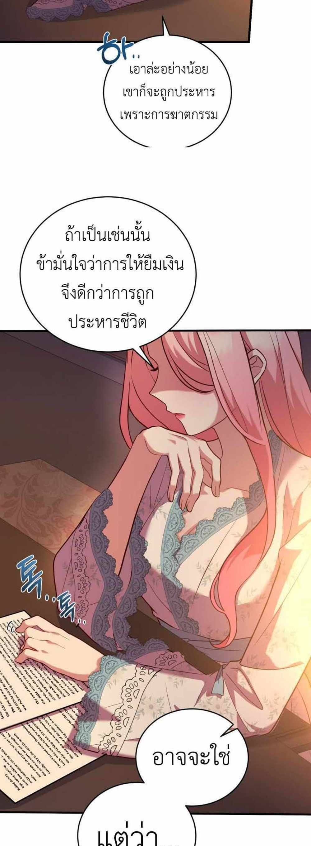 The Price Of Breaking Up แปลไทย