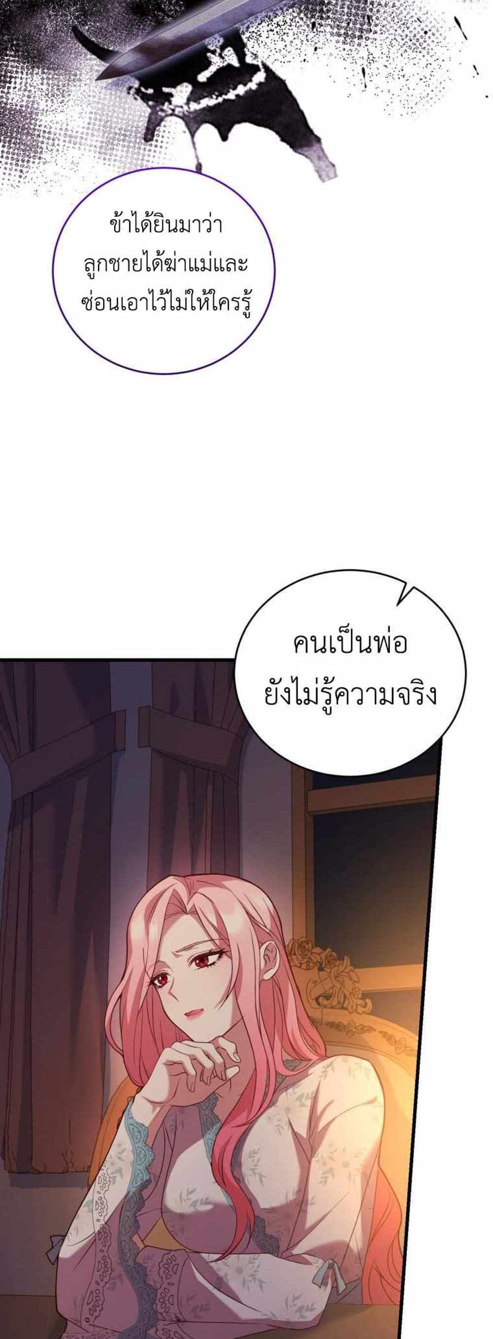 The Price Of Breaking Up แปลไทย