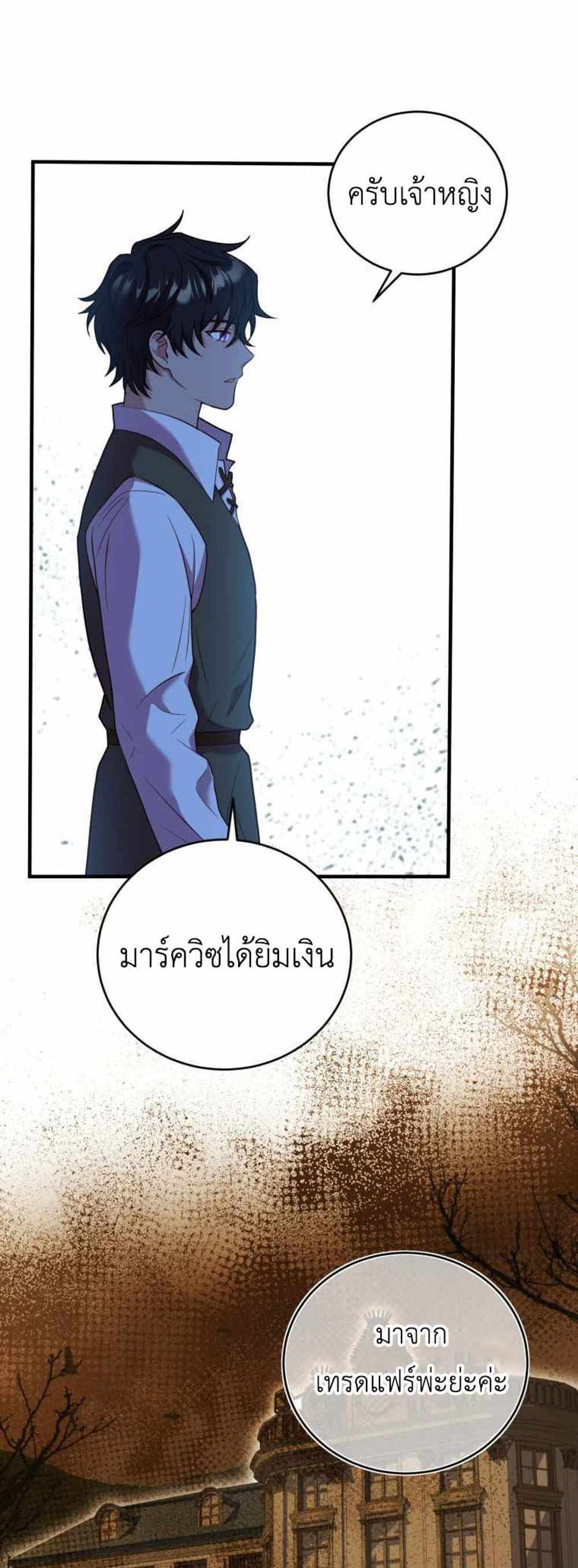 The Price Of Breaking Up แปลไทย