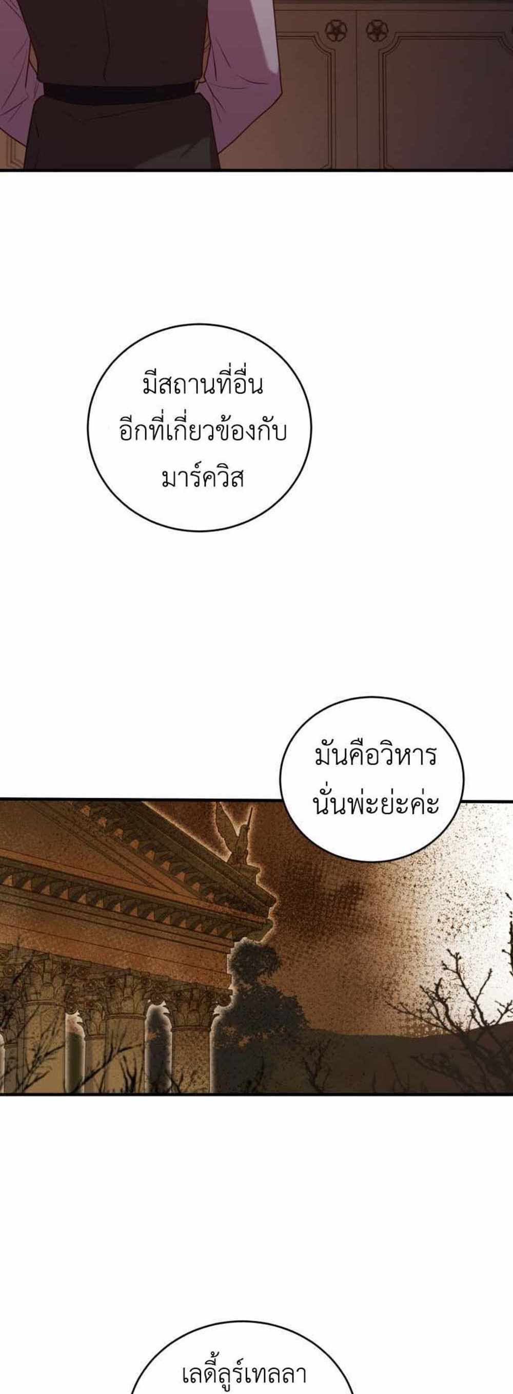 The Price Of Breaking Up แปลไทย