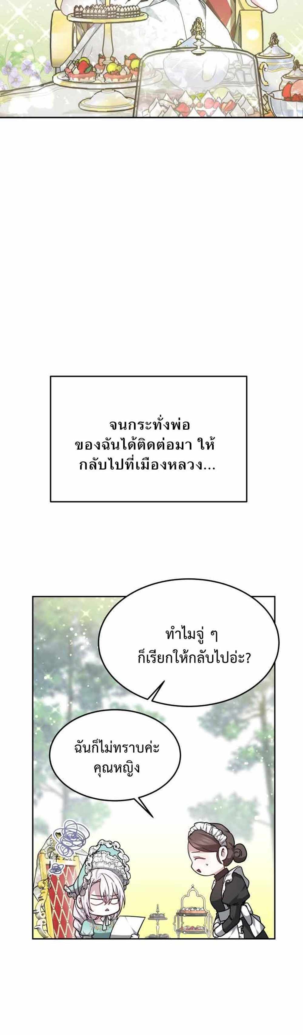 The Male Lead’s Nephew Loves Me So Much แปลไทย