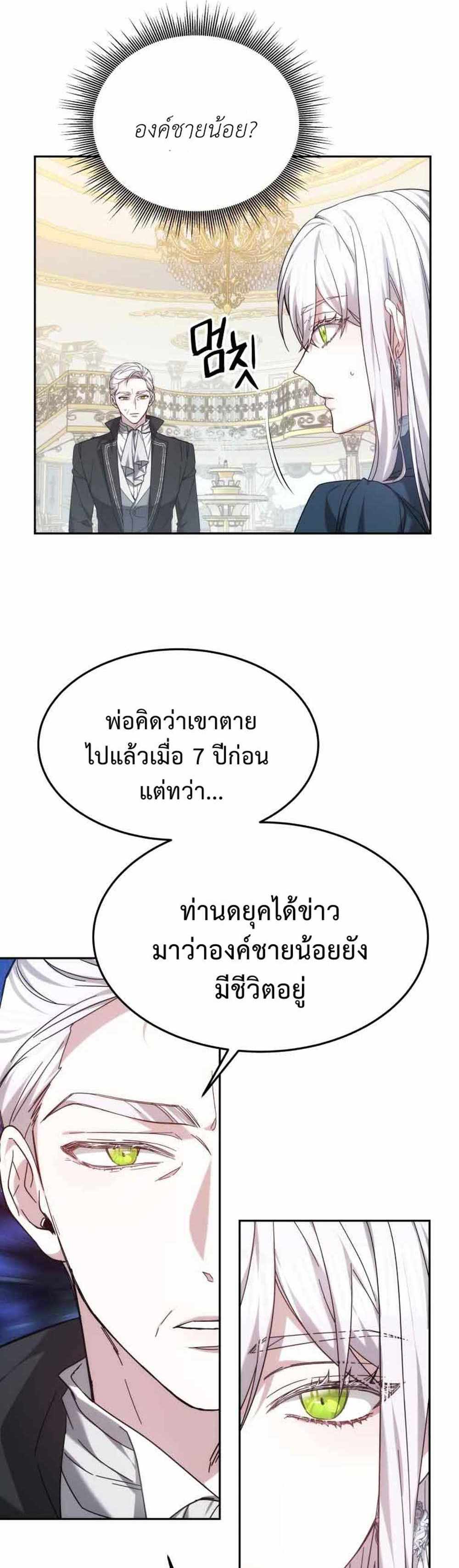 The Male Lead’s Nephew Loves Me So Much แปลไทย