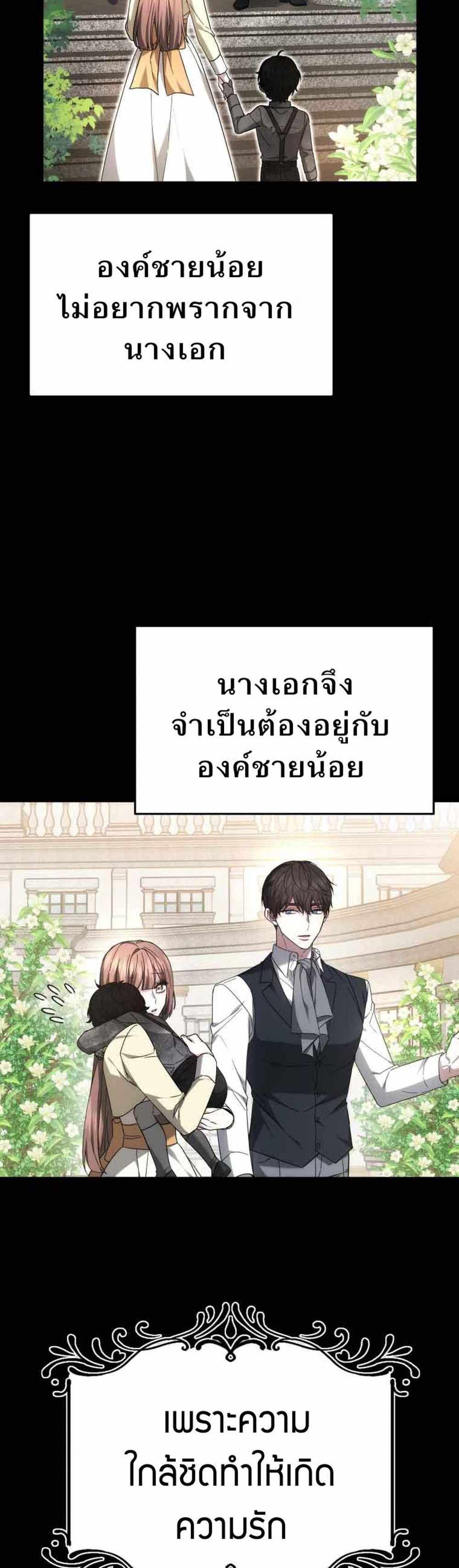 The Male Lead’s Nephew Loves Me So Much แปลไทย