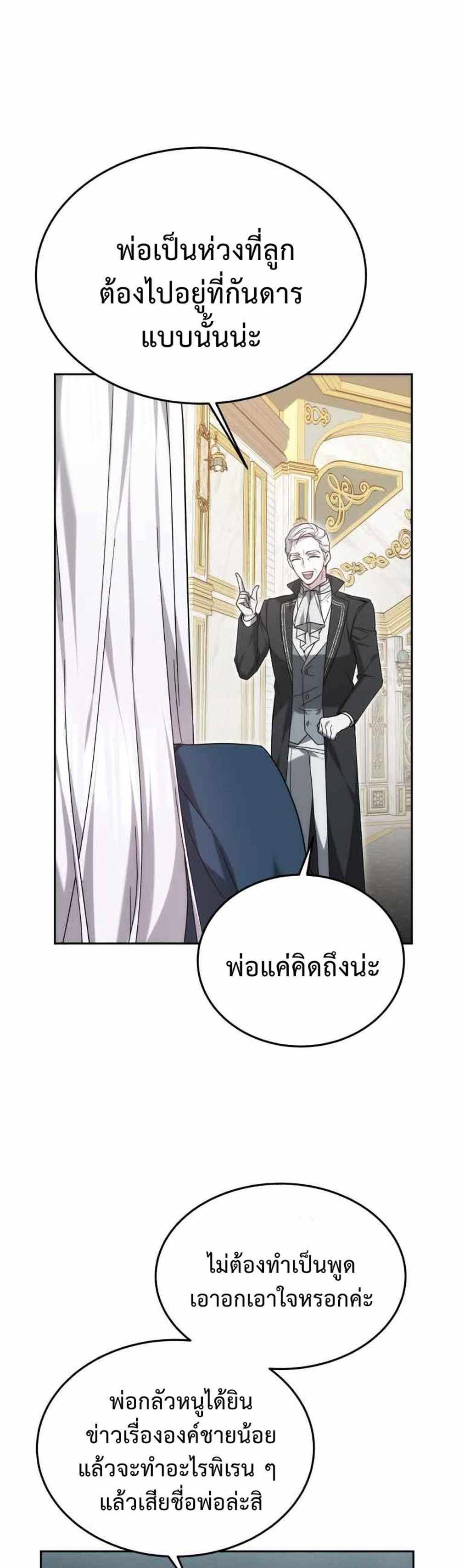 The Male Lead’s Nephew Loves Me So Much แปลไทย